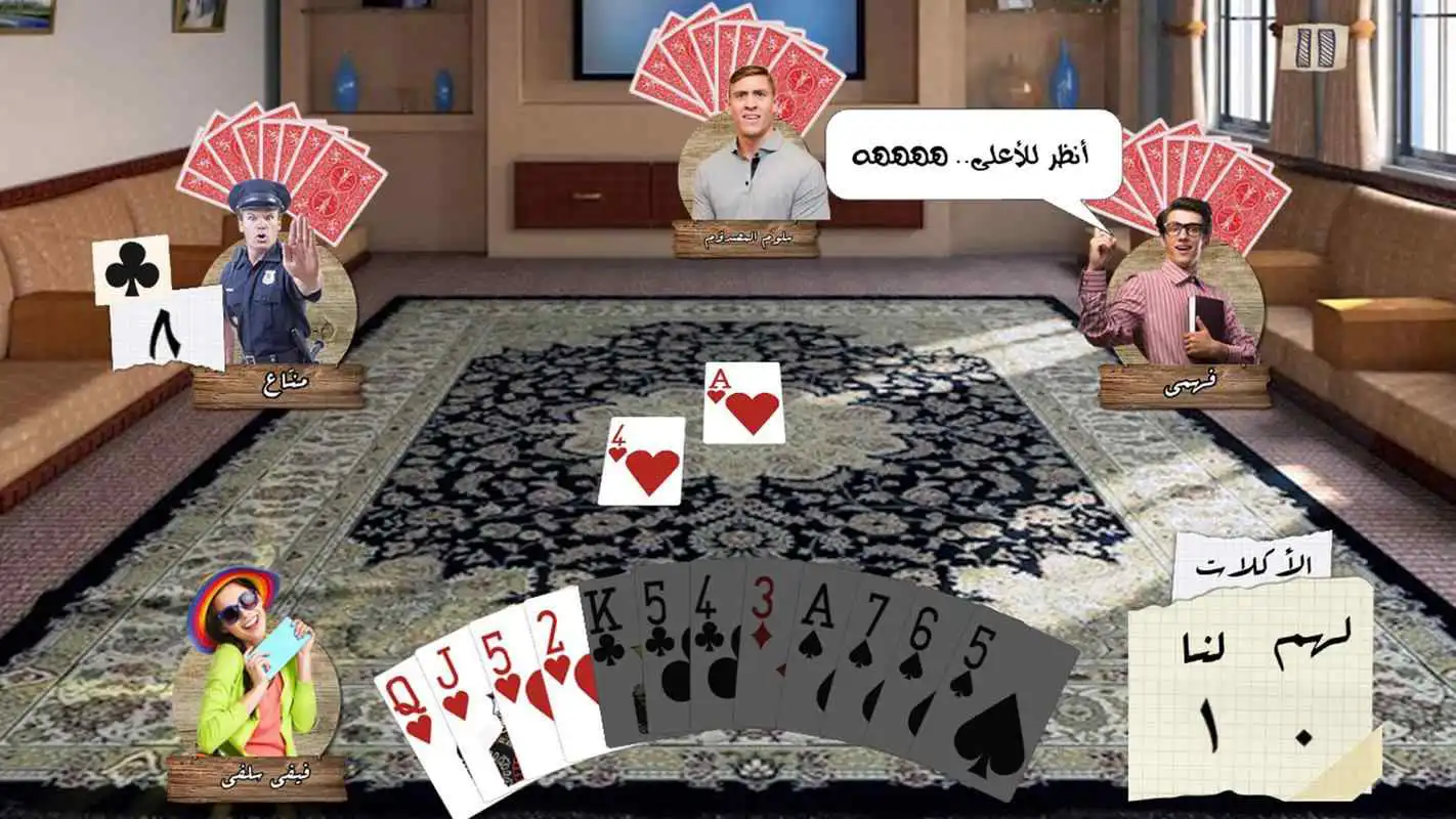 Play Real Tarneeb | طرنيب حقيقي